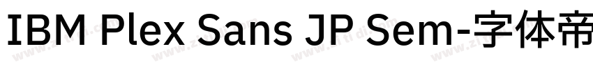 IBM Plex Sans JP Sem字体转换 IBM Plex Sans JP Sem字体转换